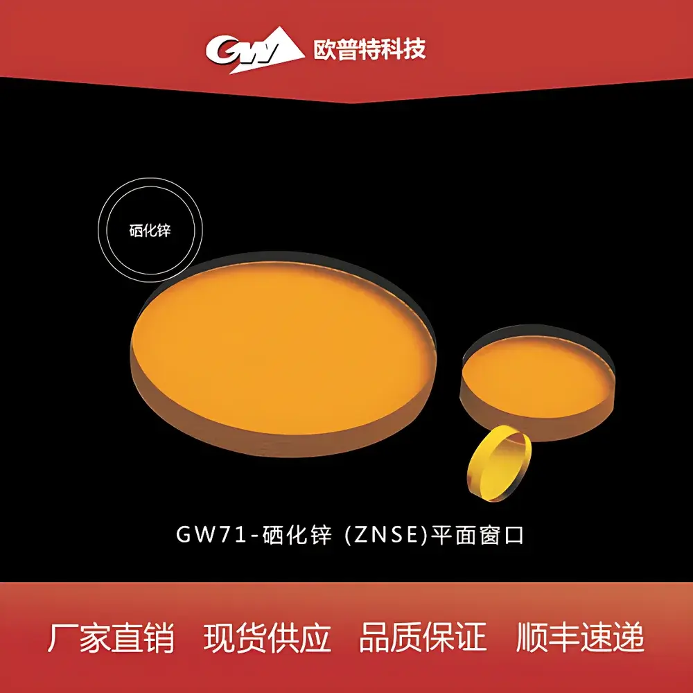 GW71 ZnSe (Zinc Selenide) Optical Window