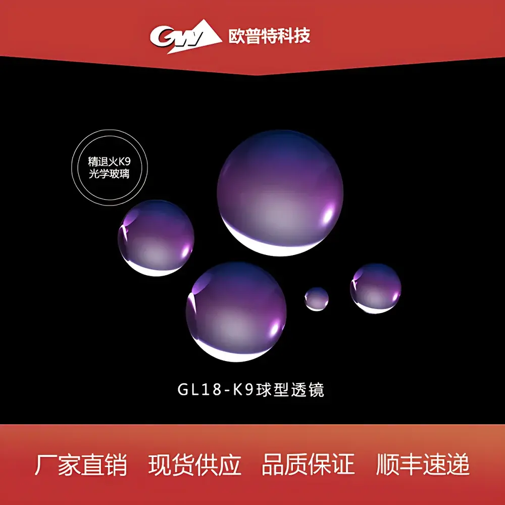 GL18-K9 Spherical Lens (Uncoated)