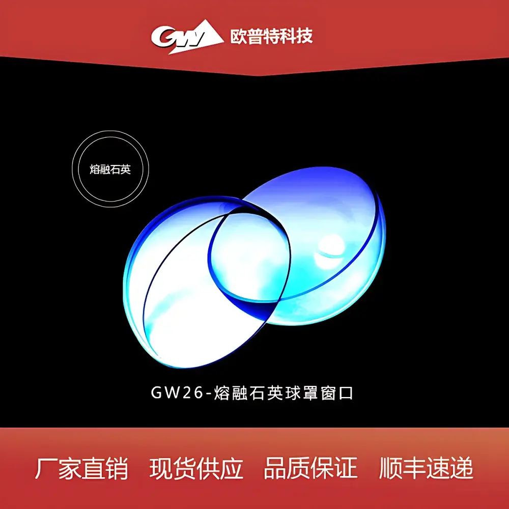 GW26 Fused Silica Spherical Dome Window