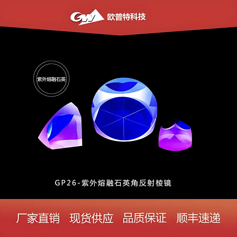 GP26 UV-Grade Fused Silica Corner Cube Retroreflector