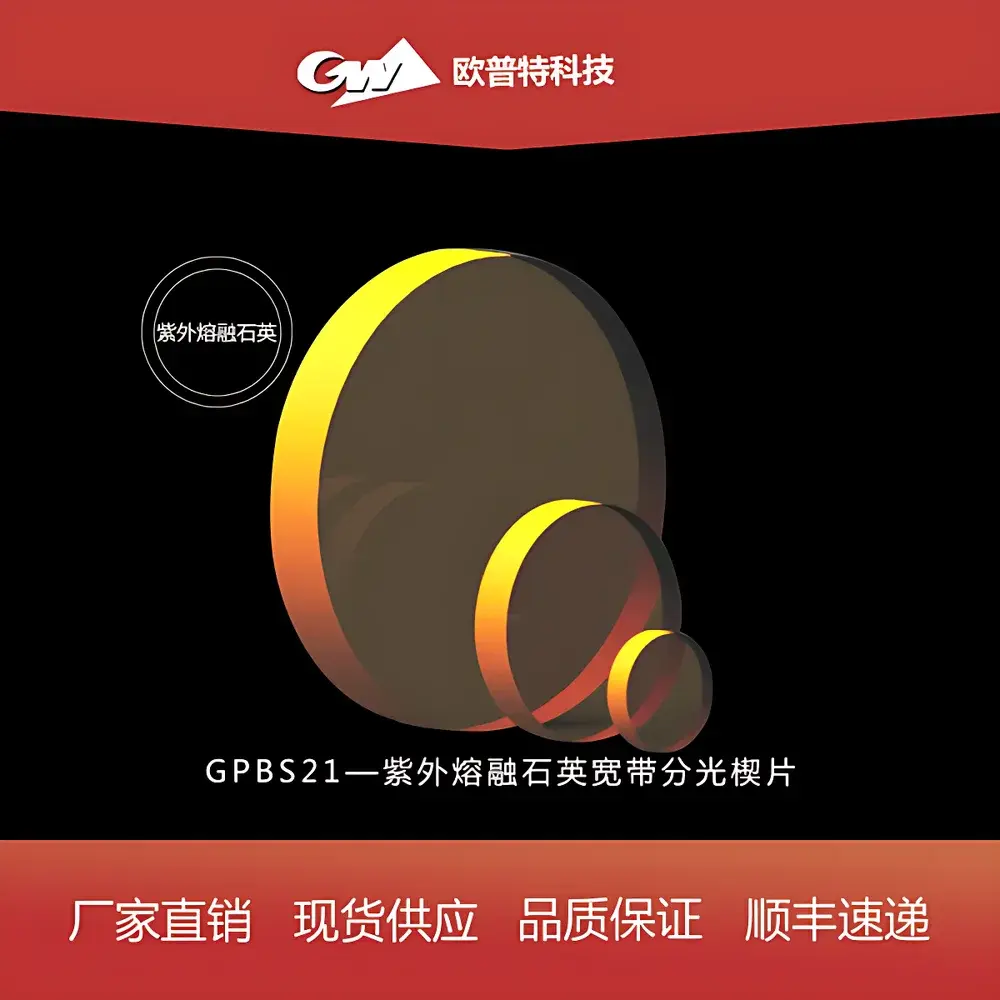 GPBS21 UV Fused Silica Broadband Beamsplitter Wedge