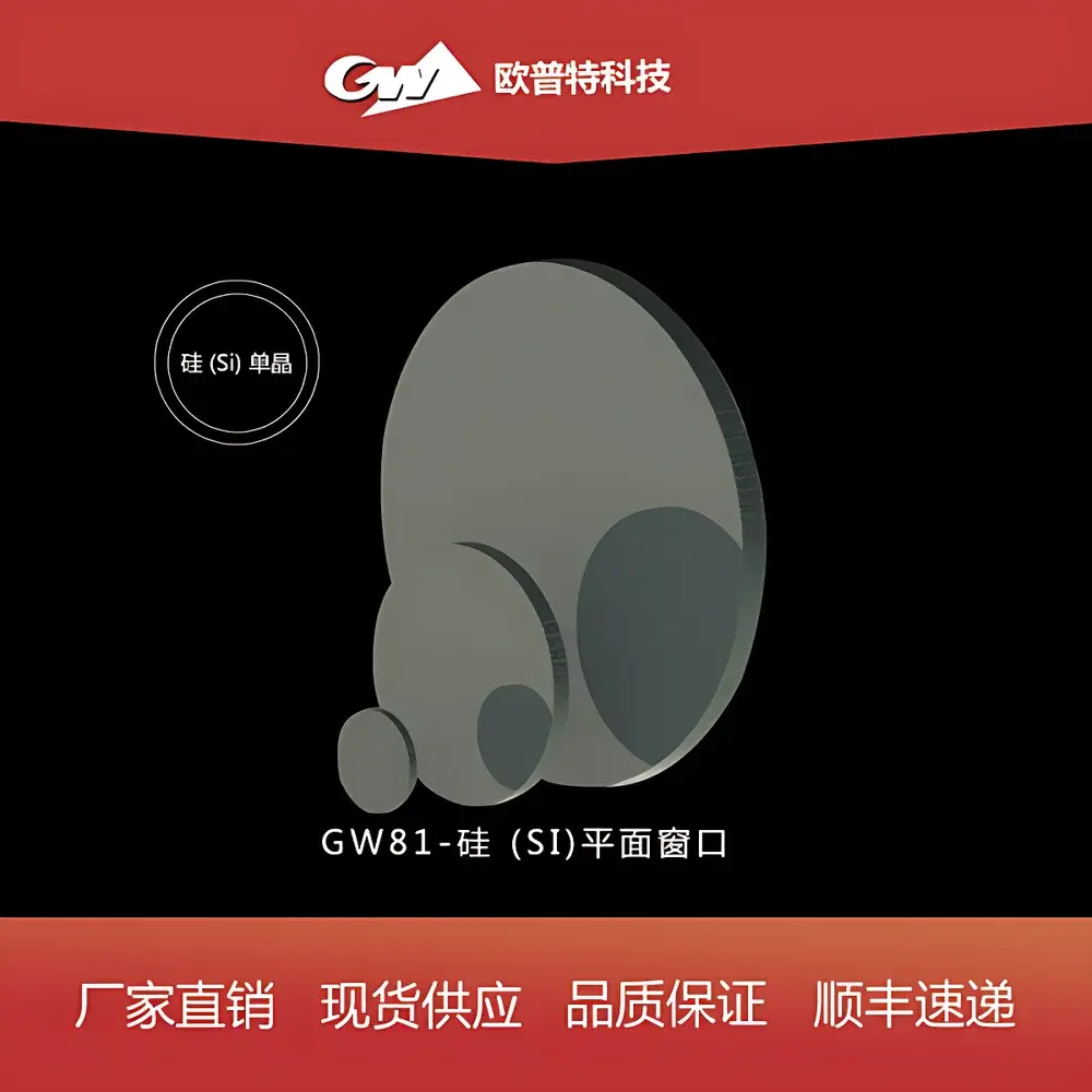 GW81 Silicon (Si) Optical Window