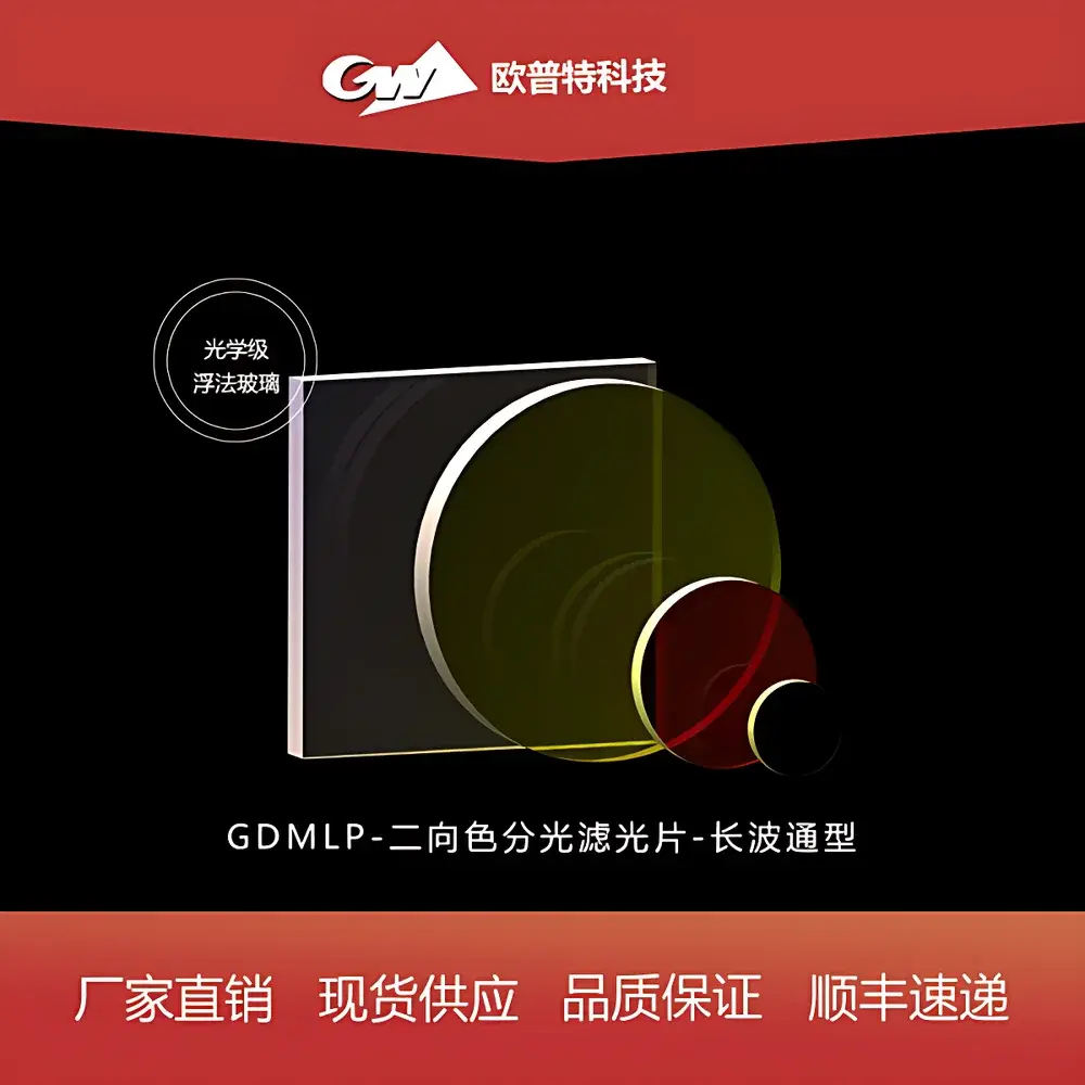 GDMLP Dichroic Long-Wave Pass Filter