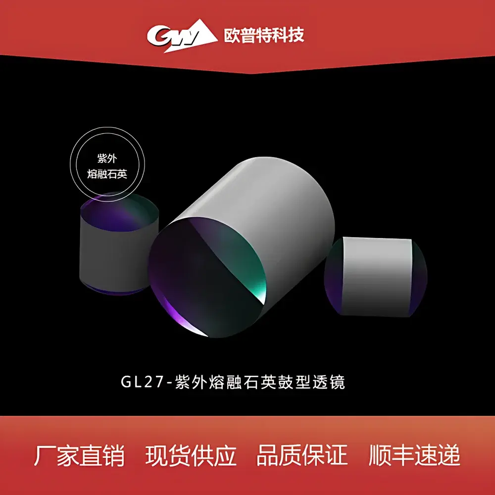 GL27 UV Fused Silica Drum Lens (Uncoated, UV-Grade)