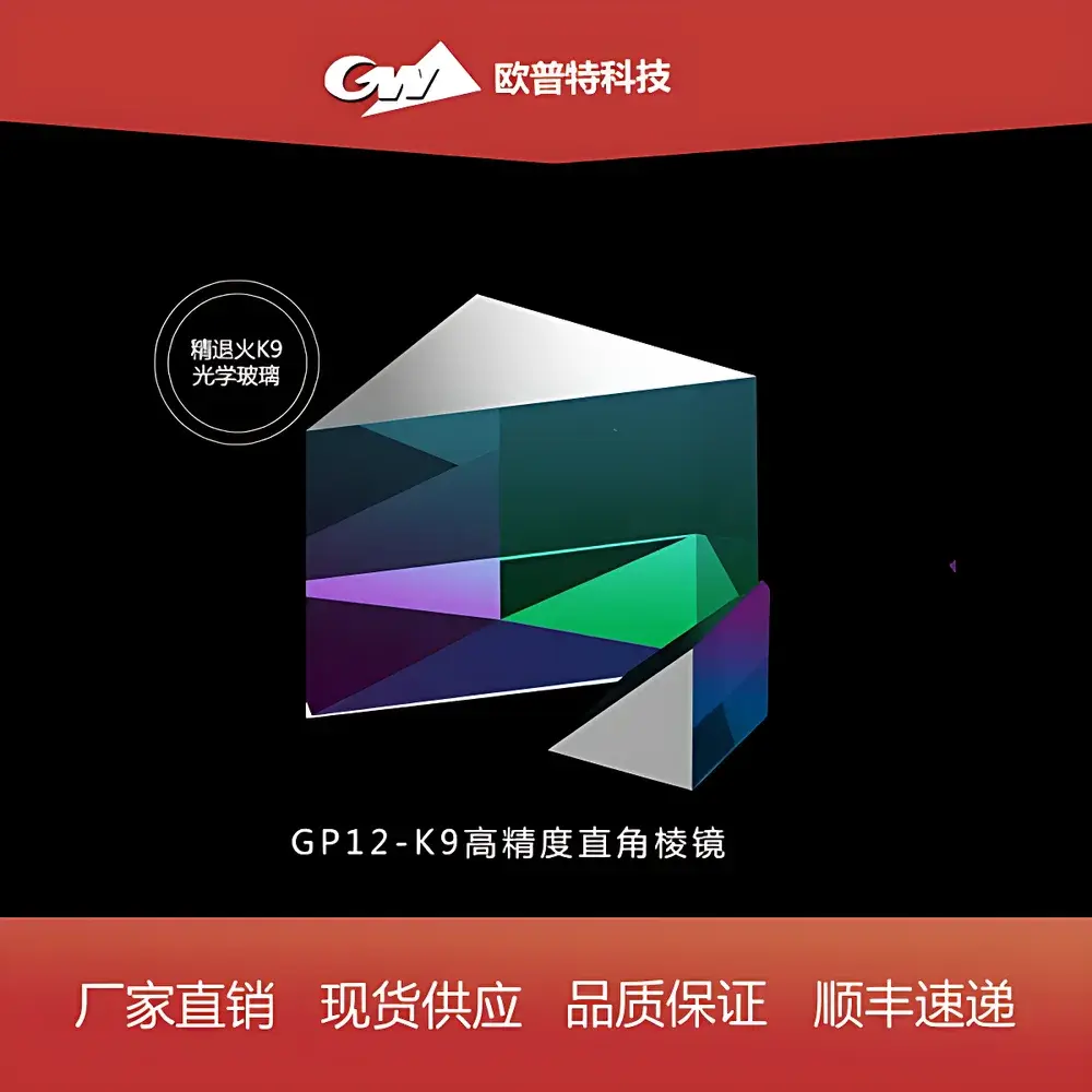 GP12-K9 Precision Right-Angle Prism