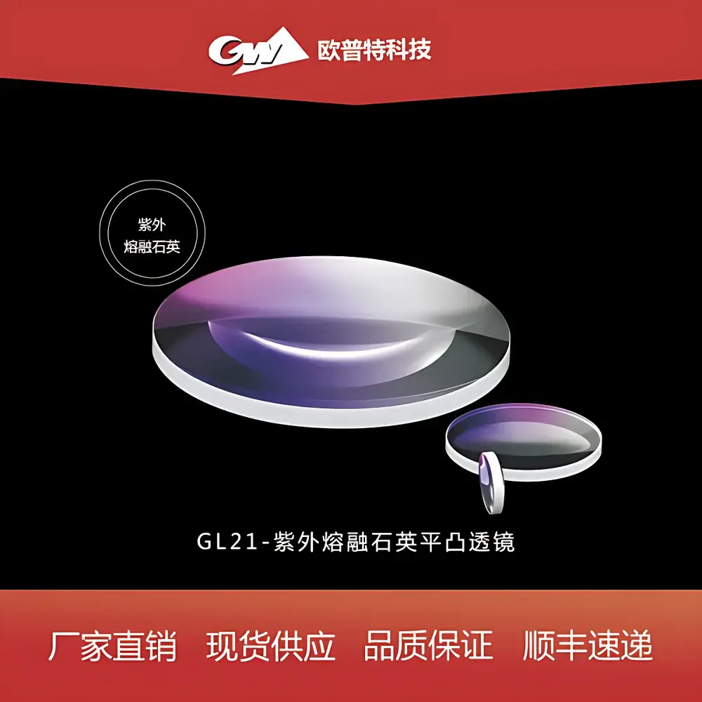 GL21 UV-Fused Silica Plano-Convex Lens (Uncoated & UV Broadband AR-Coated)