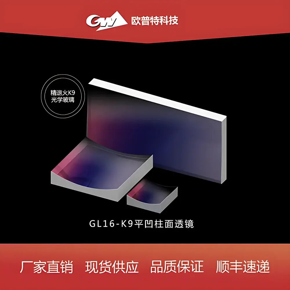 GL16-K9 Plano-Concave Cylindrical Lens with Broadband Anti-Reflection Coating for Short-Wave Near-Infrared (SWIR)