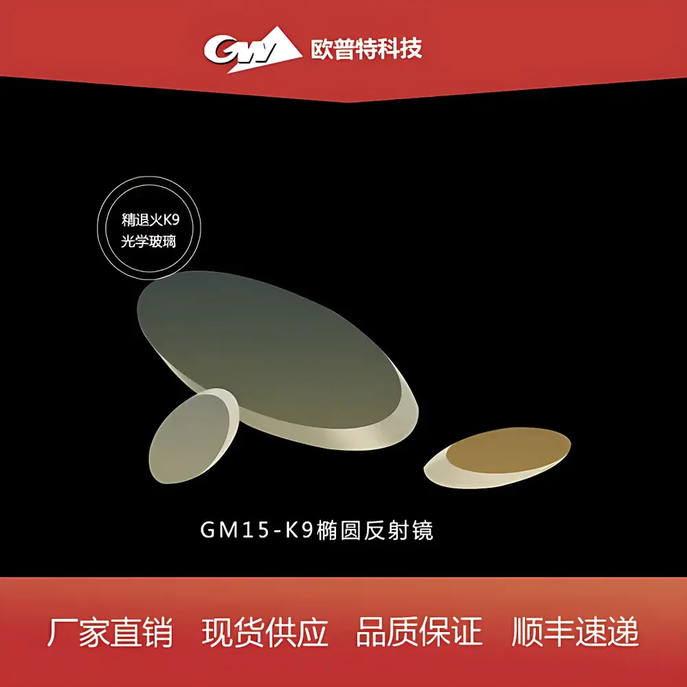 GM15-K9 Elliptical Mirror