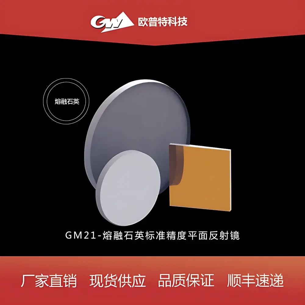 GM21 Fused Silica Precision Flat Mirror