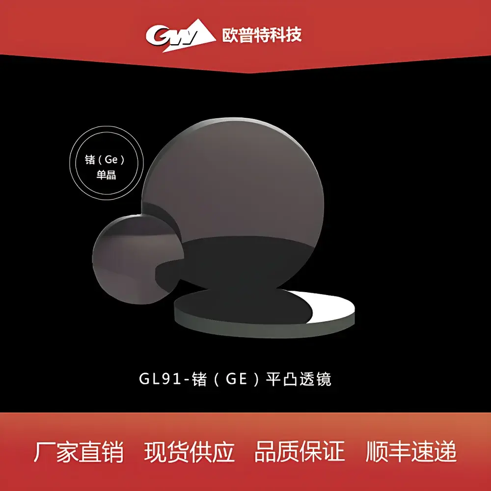 GL91 Germanium Plano-Convex Lens (Uncoated Base with Dual-Side IR2 Anti-Reflection Coating @ 8–12 µm)