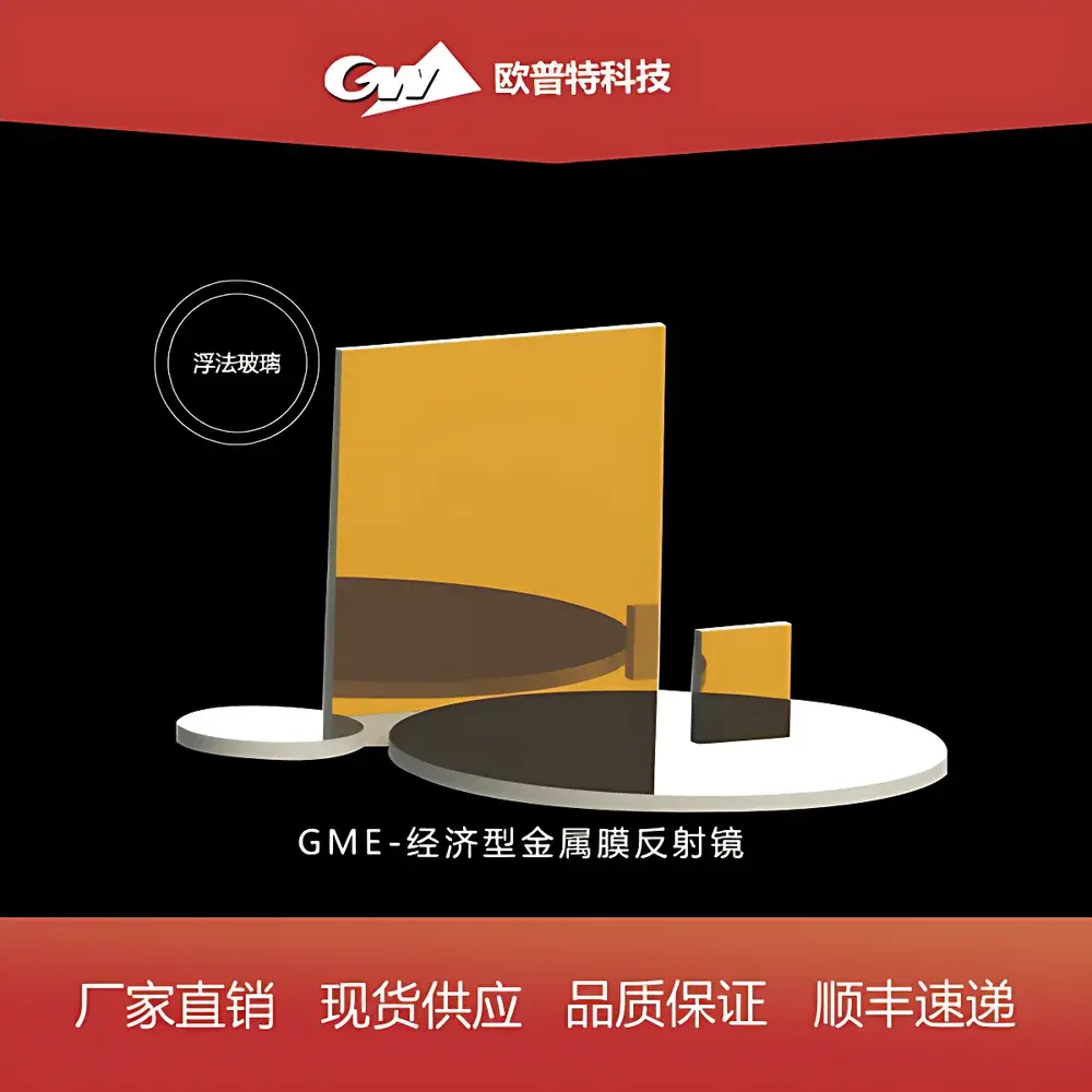 GME Economical Metallic Coated Plane Mirror
