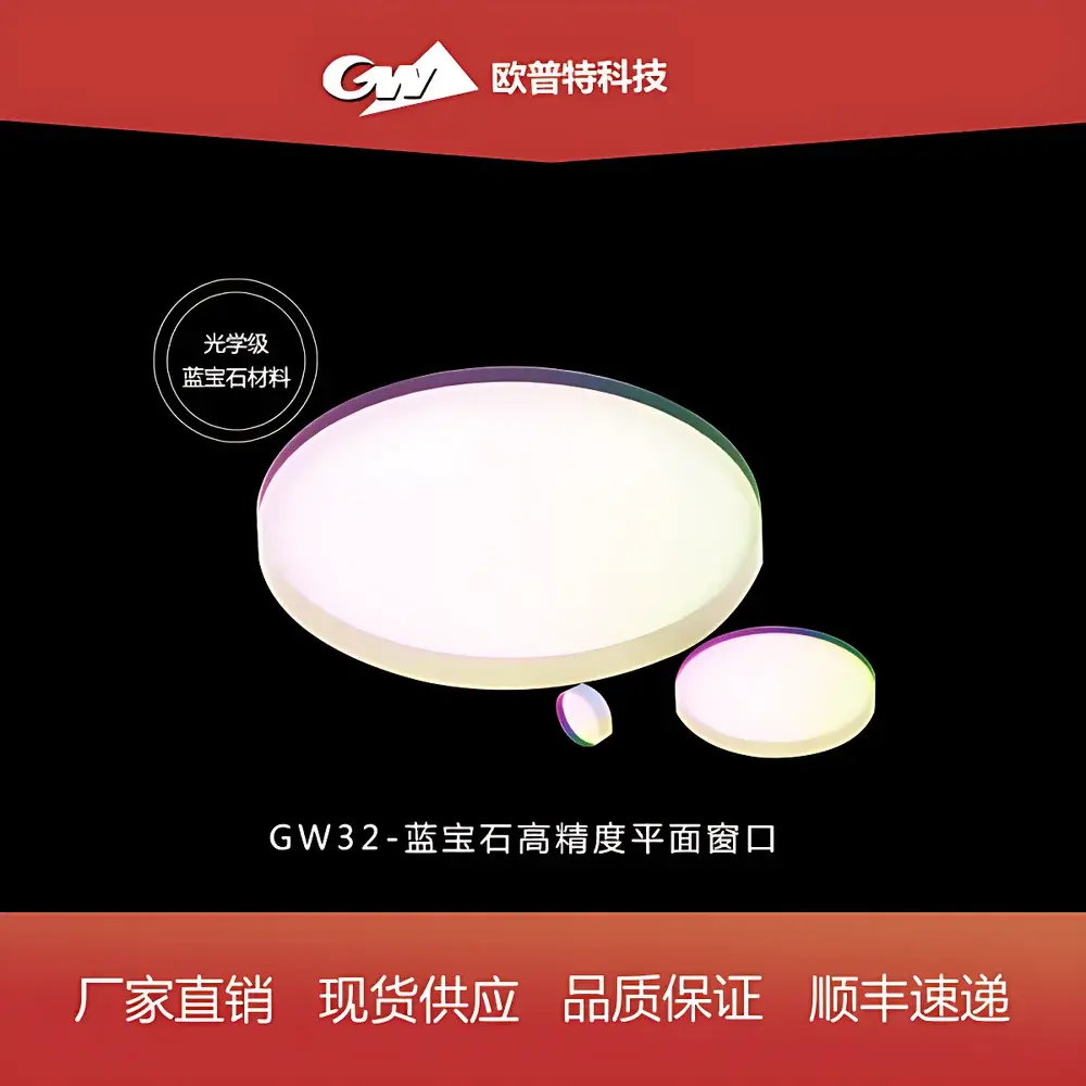 GW32 Sapphire High-Precision Flat Optical Window