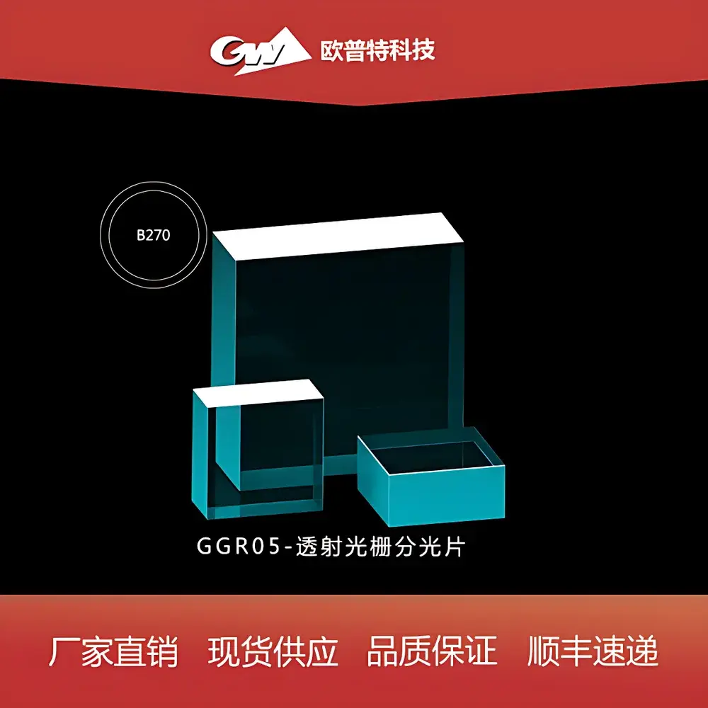 GGR05 Transmission Grating Beam Splitter