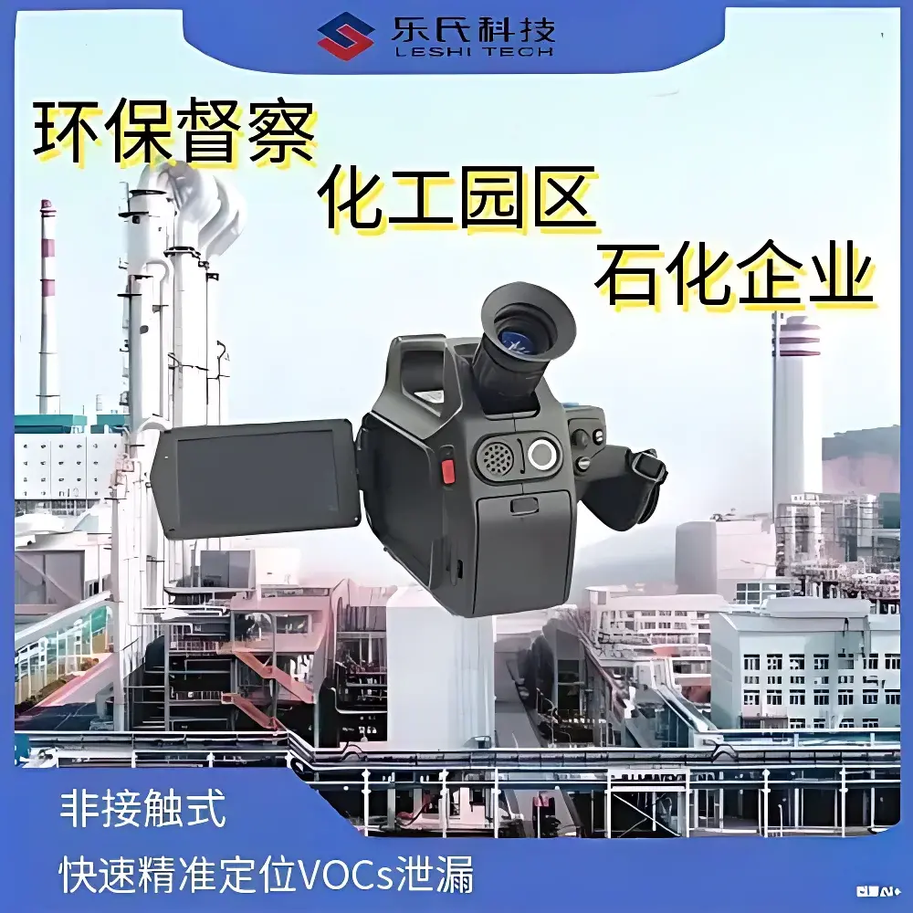 LESHI GIR320 Plus Optical Gas Imaging (OGI) Camera
