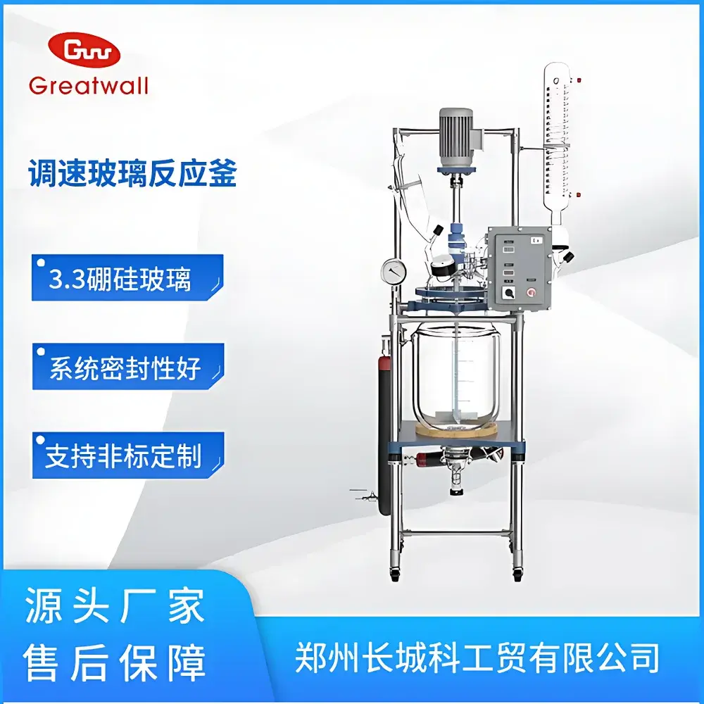 Great Wall GR-20Ex Explosion-Proof Double-Jacketed Glass Reactor