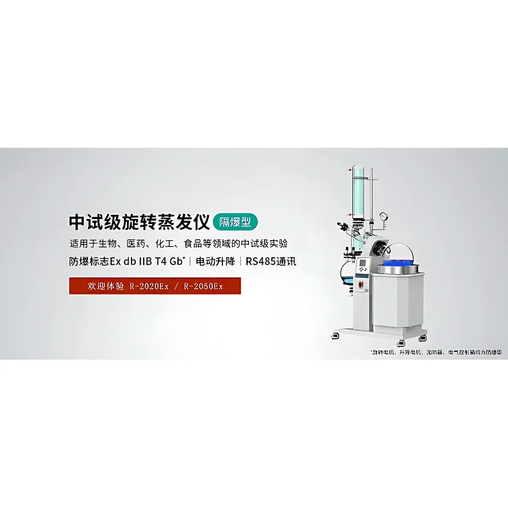 Great Wall R-2050Ex Explosion-Proof Large-Capacity Rotary Evaporator