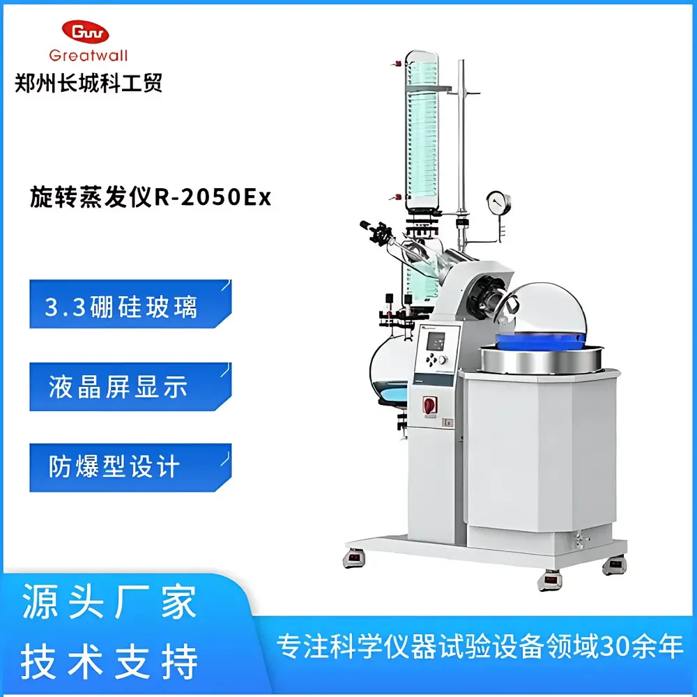 Great Wall R-2050Ex Explosion-Proof Large-Capacity Rotary Evaporator