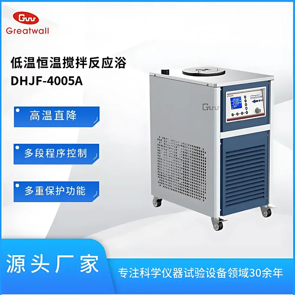 The Great Wall DHJF-4005A Low-Temperature Constant-Temperature Stirred Reaction Bath
