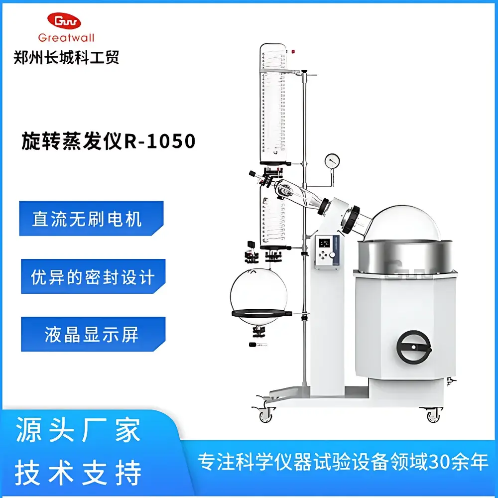 Great Wall R-1050 Rotary Evaporator for Solvent Removal and Sample Concentration