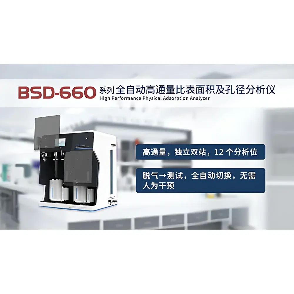Beishide BSD-660 Series Fully Automated High-Throughput Specific Surface Area and Pore Size Analyzer