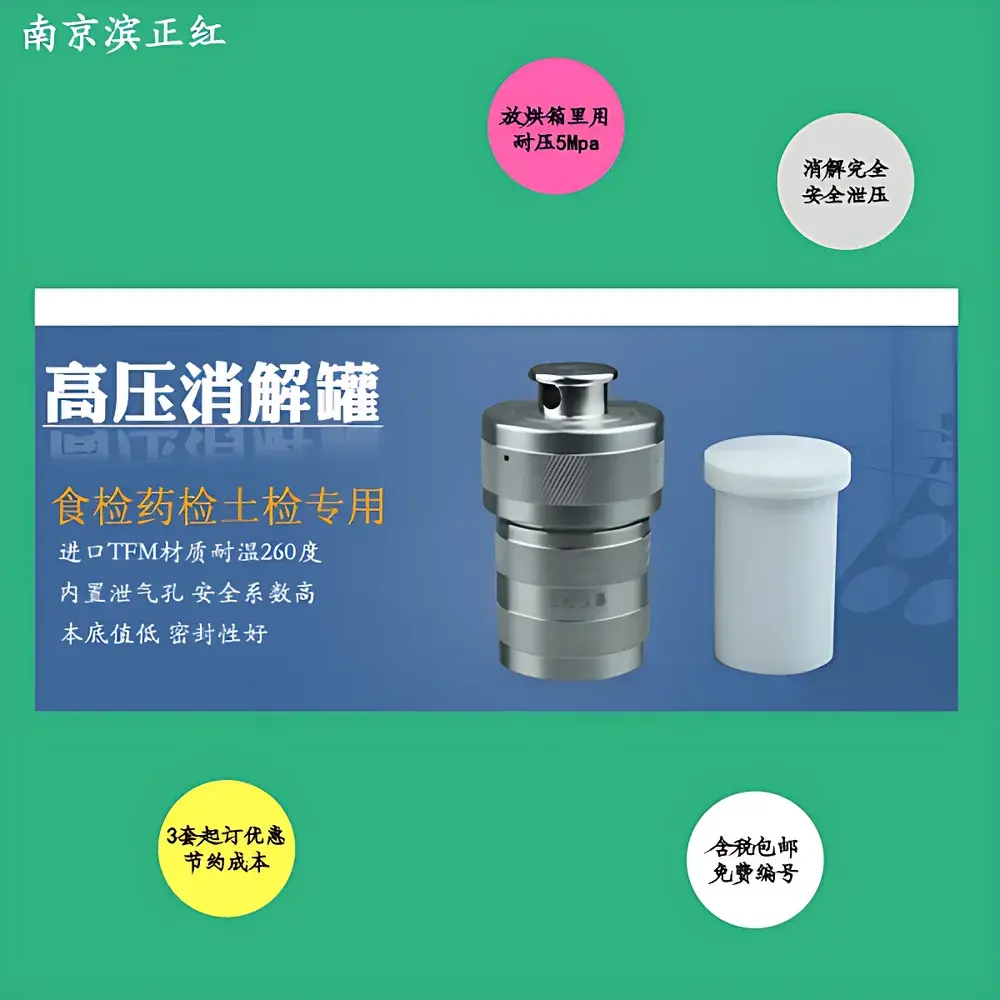 Binzhenghong NJ-ZH High-Pressure Digestion Vessels for Mercury Determination in Rice by Atomic Fluorescence Spectrometry