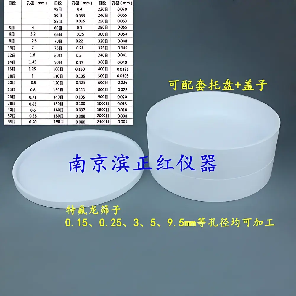 Binzhenghong PTFE-Coated Stainless Steel Test Sieves for Solid Waste Analysis — 200 mm Diameter, Custom Aperture Sizes (e.g., 3 mm, 5 mm, 9.5 mm)