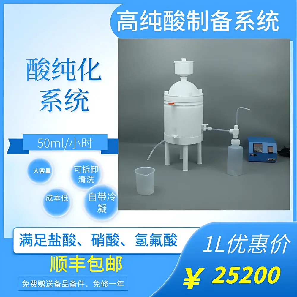 Binzhenghong NJ-CH-500ml Sub-Boiling Hydrochloric Acid Purifier
