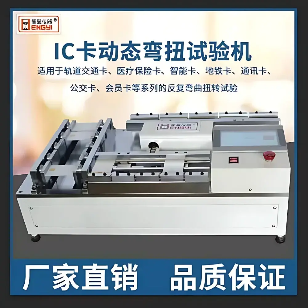 Hengyi HY(IC)RTYH Dynamic Bending-Torsion Fatigue Tester for Smart Cards