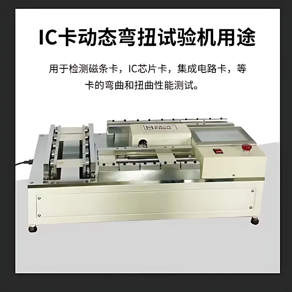Hengyi HY(IC)RTYH Dynamic Bending-Torsion Fatigue Tester for Smart Cards