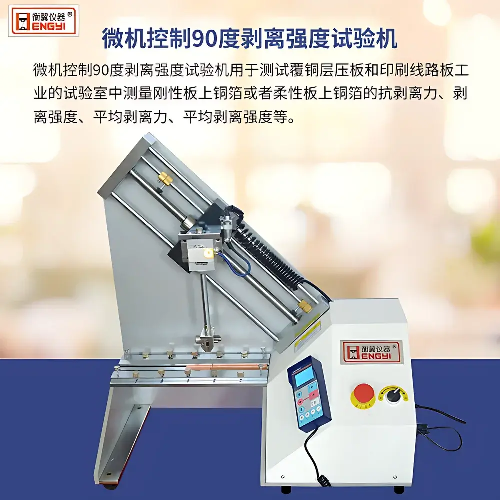 Hengyi HY(BL)-90 90-Degree Peel Strength Tester for Copper-Clad Laminates and Flexible PCBs