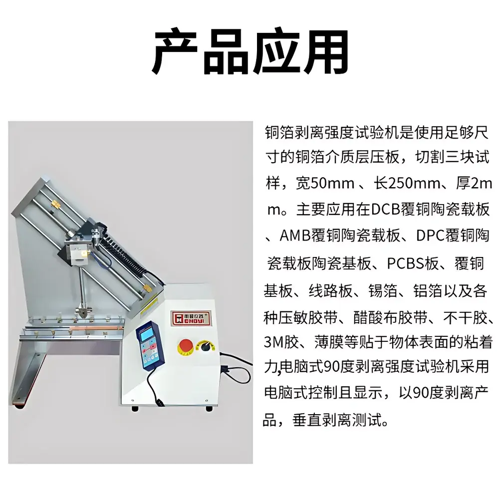 Hengyi HY(BL)-90 90-Degree Peel Strength Tester for Copper-Clad Laminates and Flexible PCBs