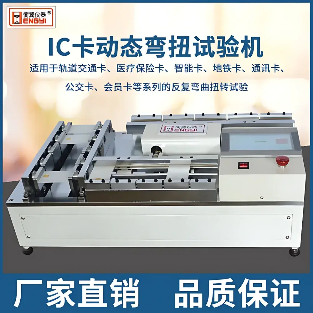 Hengyi HY(IC) Dynamic Bending and Torsion Fatigue Tester for Smart Cards