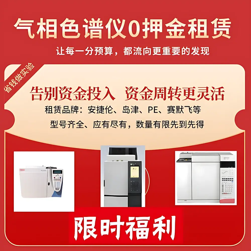 Agilent/Thermo Fisher/Shimadzu/PerkinElmer GC-6890 Rental Service