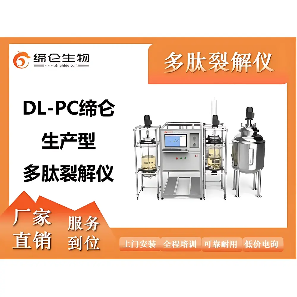 Dilun-PC Production-Scale Peptide Cleavage System