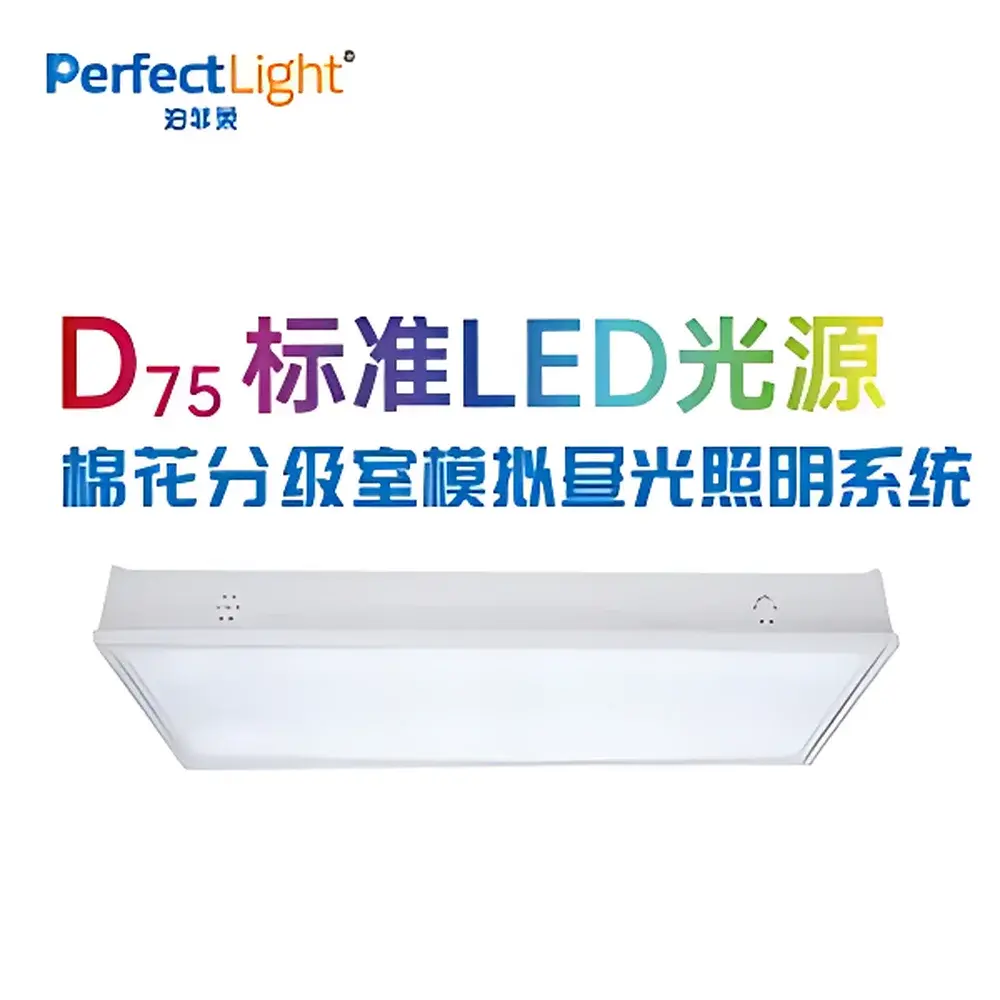 PerfecLight D75 LED Standard Light Source Cabinet for Cotton Classing Rooms