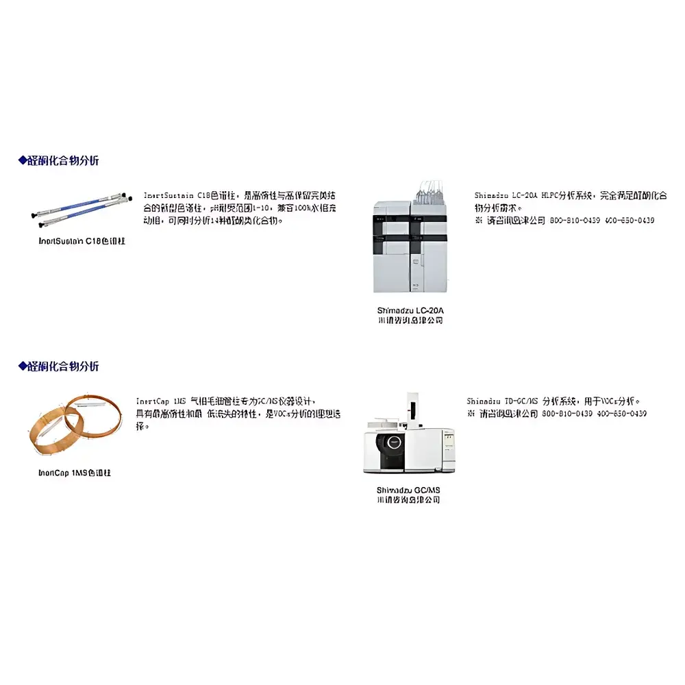 Shimadzu Automotive Interior Materials Testing System for Formaldehyde and VOCs Analysis