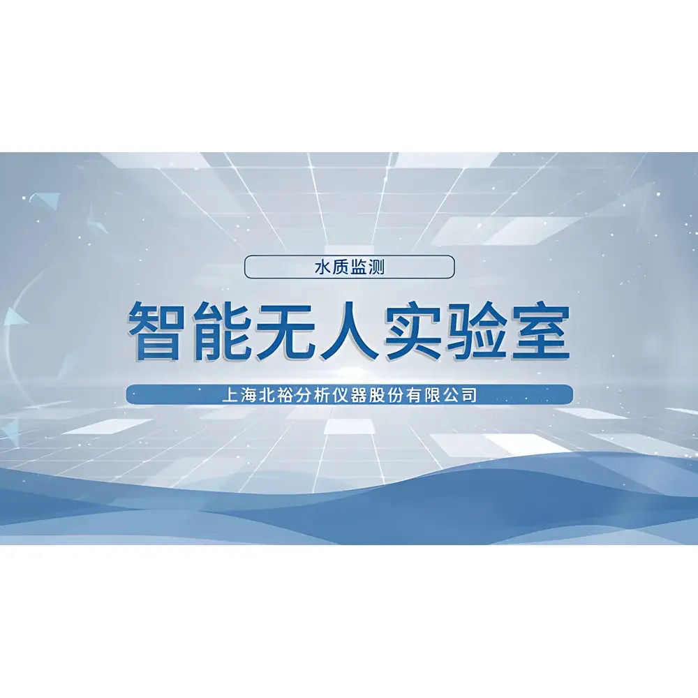 BEIYU TECHNOLOGIES Smart Unmanned Water Quality Analysis System