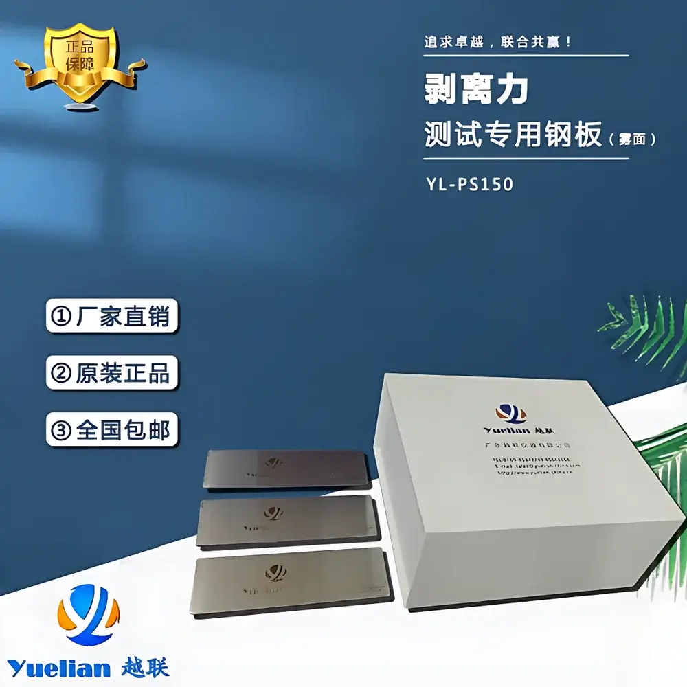 YL-S72 Yuelian Universal Testing Machine for Adhesive Peel Strength Testing
