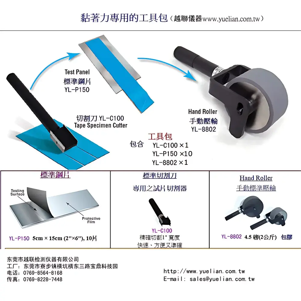 YL-S90 Yuelian Electronic Tensile Testing Machine for Pressure-Sensitive Adhesive Tape Peel Strength Measurement