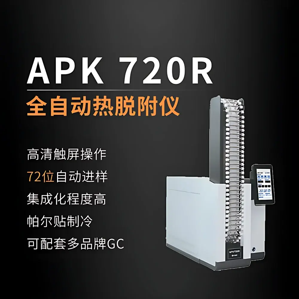 HUANKONG APK720R Fully Automated Thermal Desorber