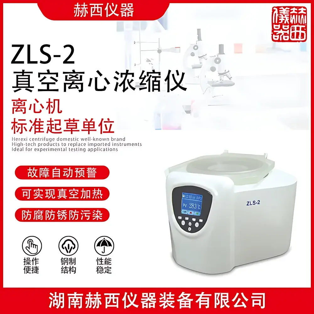 Hercy ZLS-2 Vacuum Centrifugal Concentrator