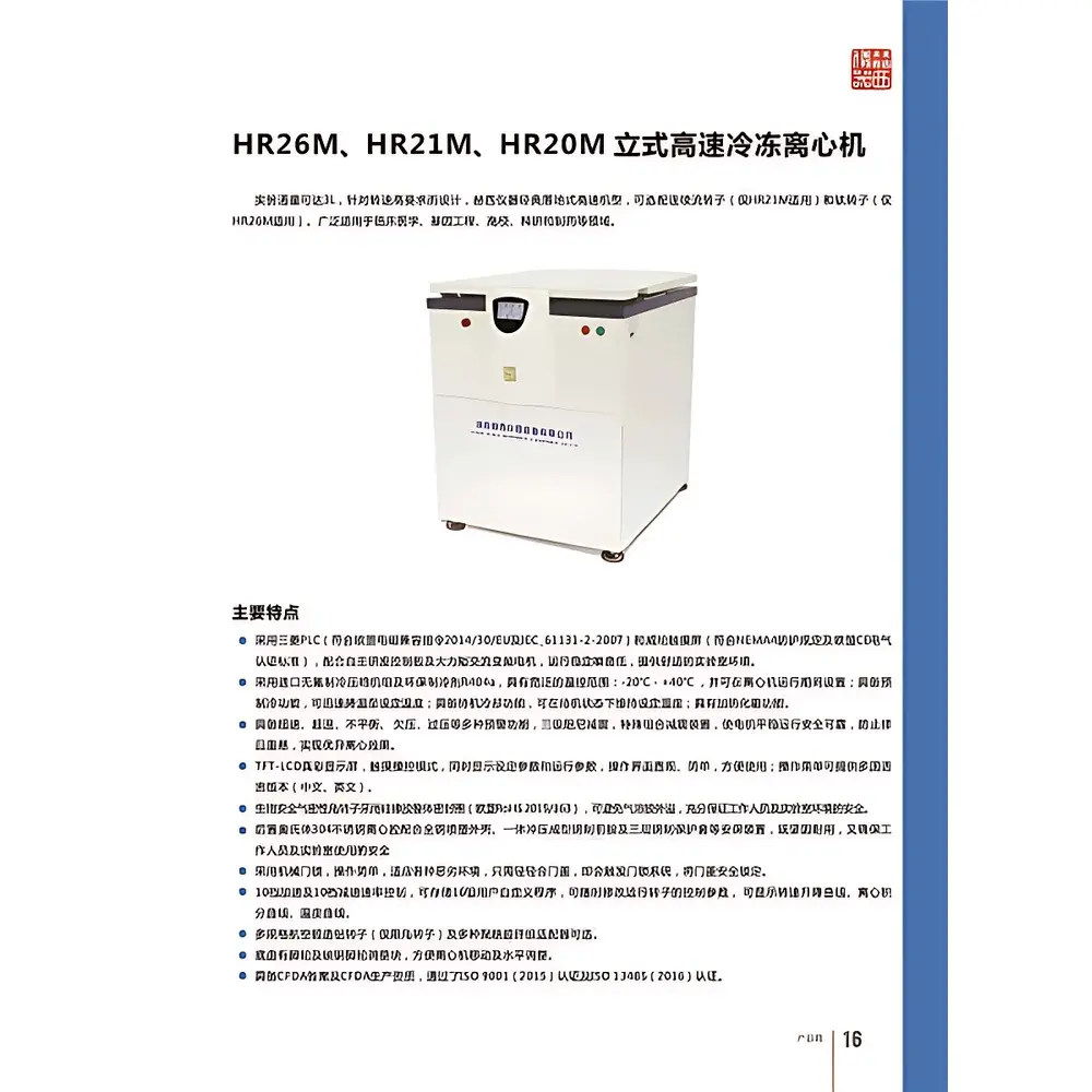 Hexion HR20M High-Speed Refrigerated Floor-Standing Centrifuge