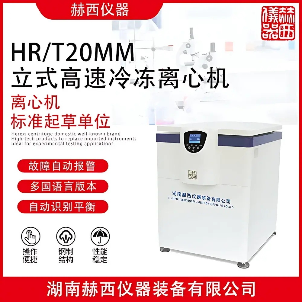 Herxi HR/T20MM High-Speed Refrigerated Floor-Standing Centrifuge