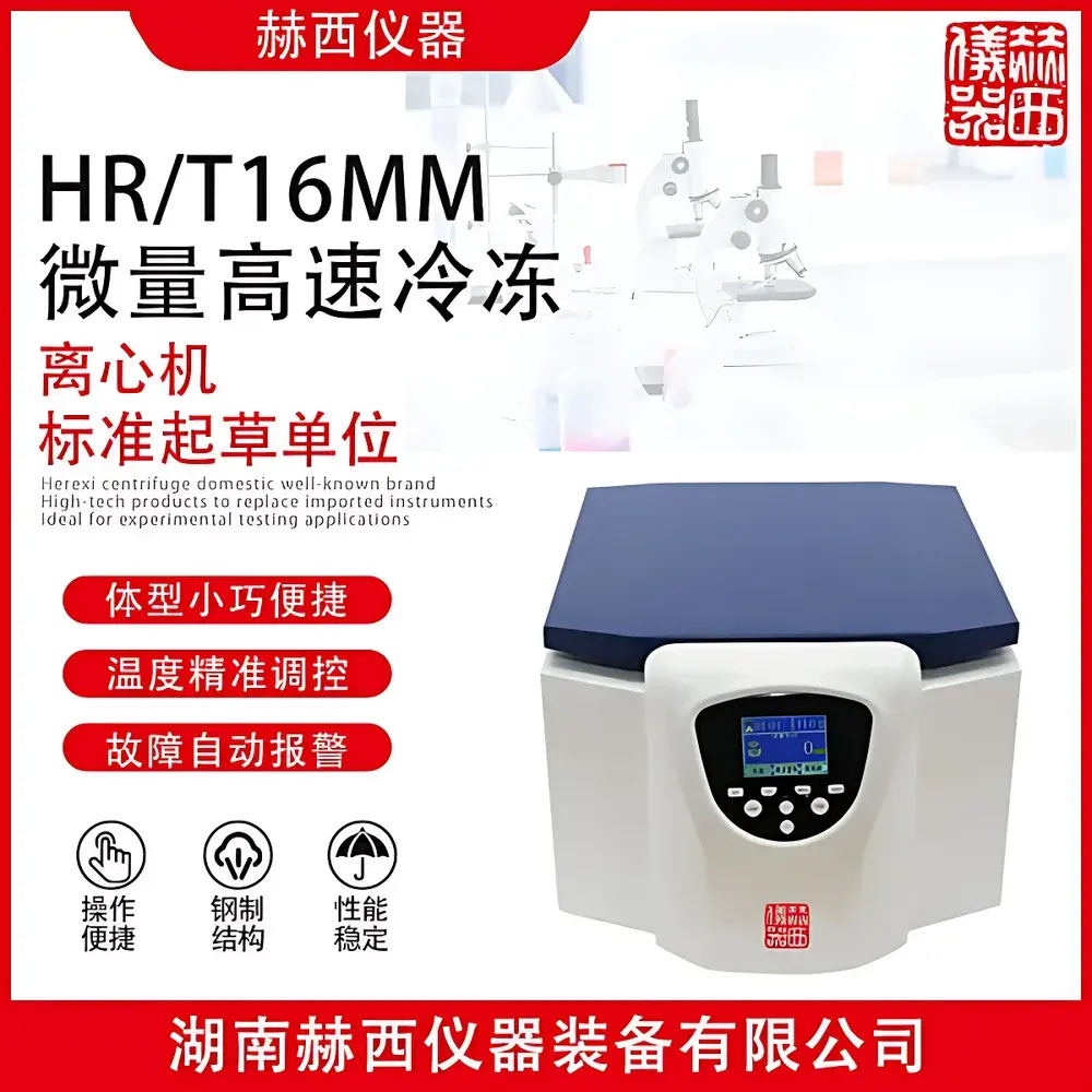 Herxi HR/T16MM Micro High-Speed Refrigerated Centrifuge