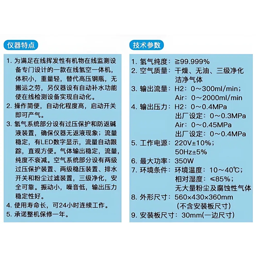 Hailong HLHA-300WZ Integrated Hydrogen & Zero-Air Generator for Online VOC Monitoring