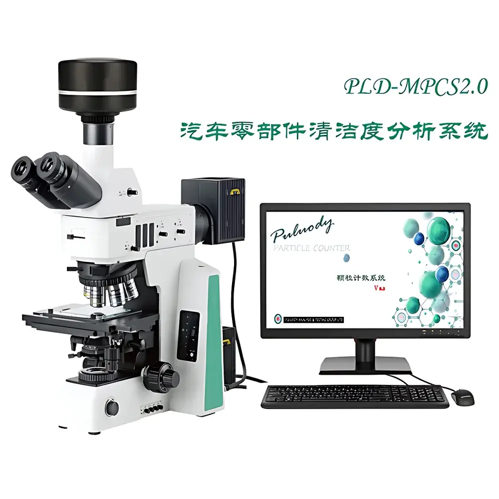 PULUODY PLD-MPCS Series Microscopic Particle Contamination Analysis System for Automotive Components
