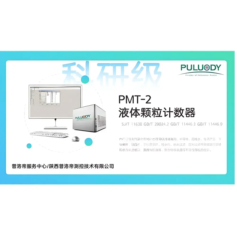 PULUODY PMT-2GC High-Purity Reagent Liquid Particle Counter