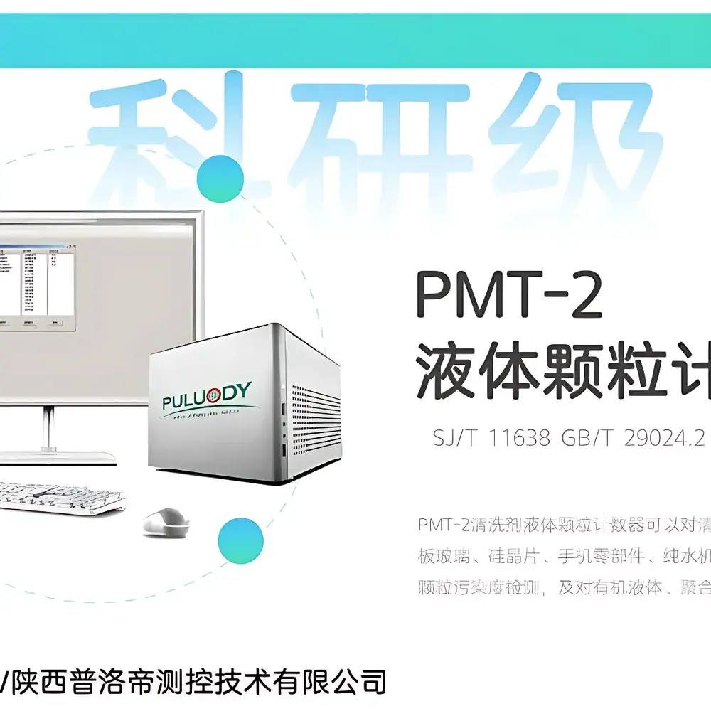 PULUODY PMT-2GC High-Purity Reagent Liquid Particle Counter