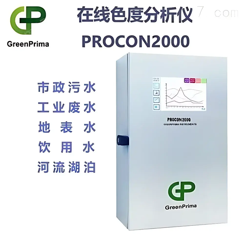 GreenPrima PRO CO N2000 Online Colorimeter for Pulp & Paper Mills