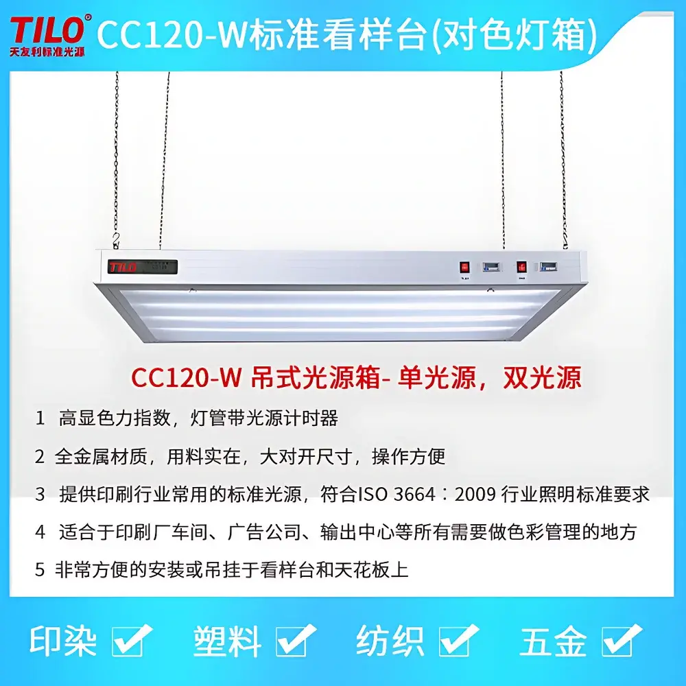 TILO CC120-W-1 Suspended Standard Light Booth